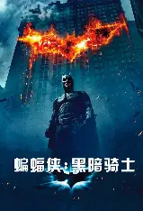 蝙蝠侠
